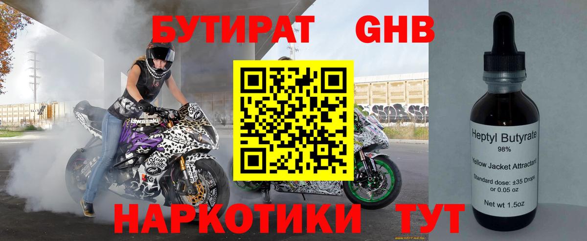 Бутират буратино Туапсе