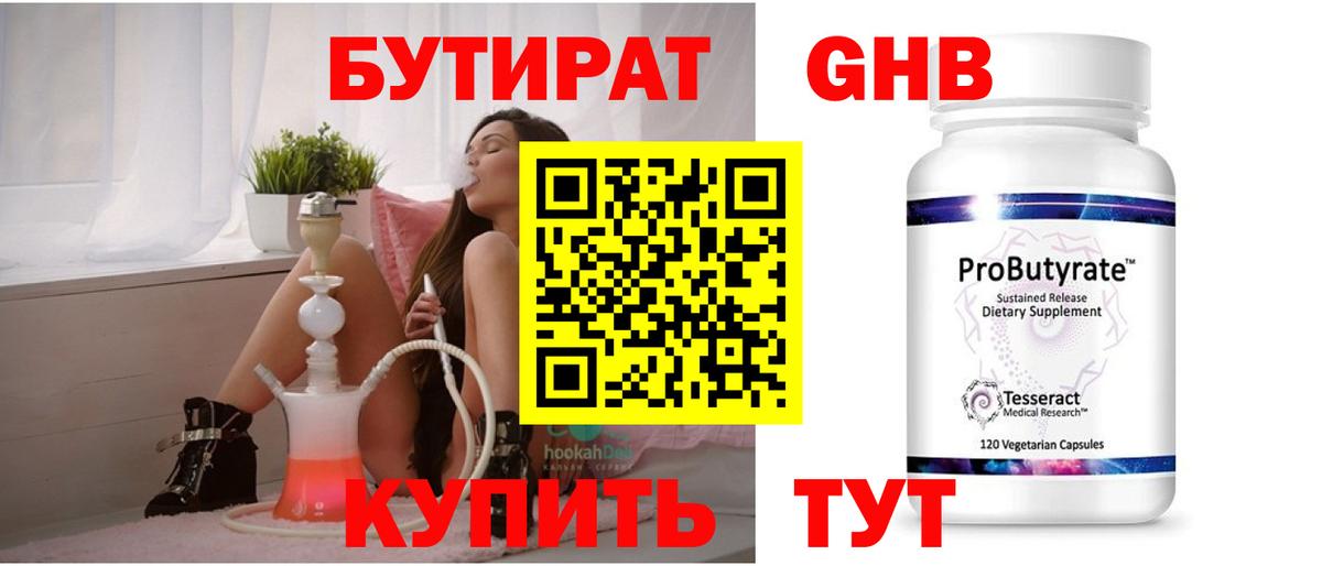 БУТИРАТ Butirat  БУТИРАТ  Туапсе  Вход с VPN 
