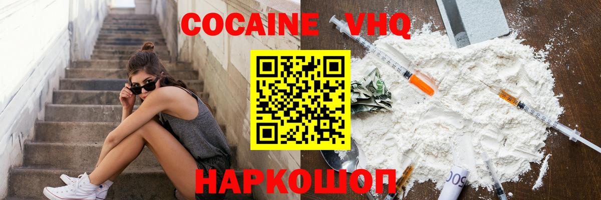 COCAIN VHQ Туапсе