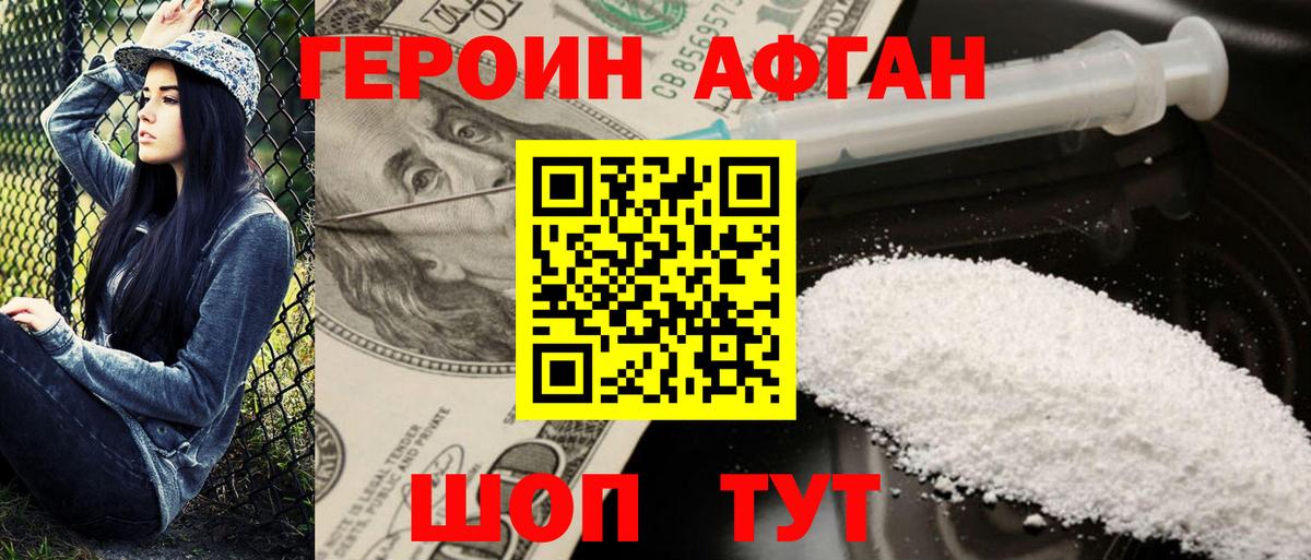 Героин хмурый Туапсе