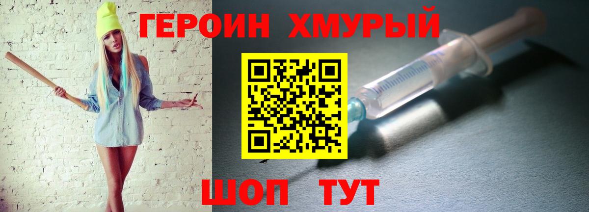 Героин  ГЕРОИН герыч  Вход с VPN  Туапсе 