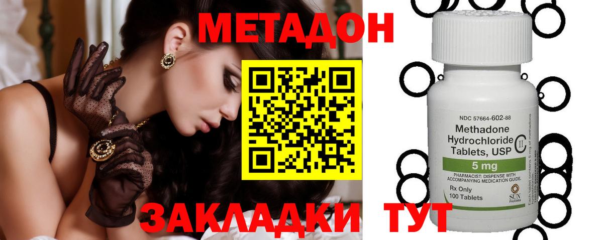 МЕТАДОН methadone Туапсе
