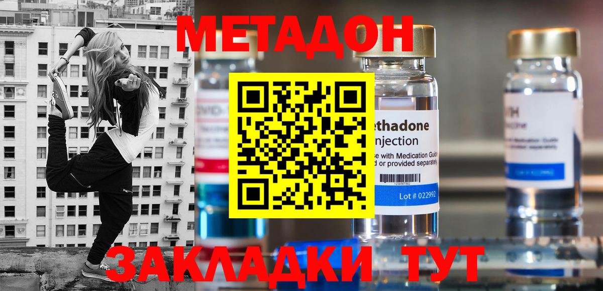 Метадон мёд  Метадон мёд  Вход с VPN  Туапсе 